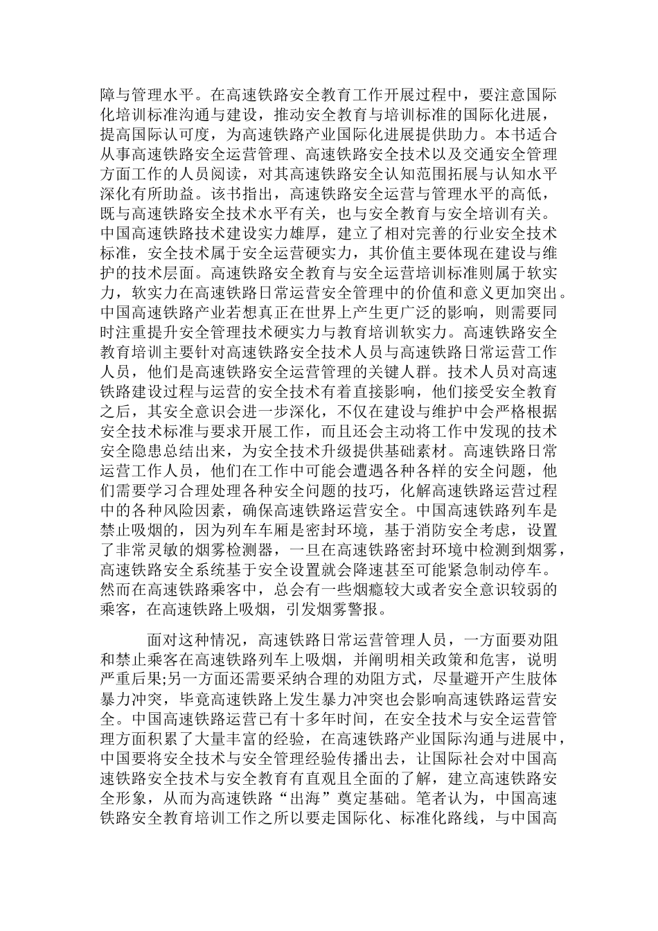 高速铁路安全教育国际化培训标准研究_第2页