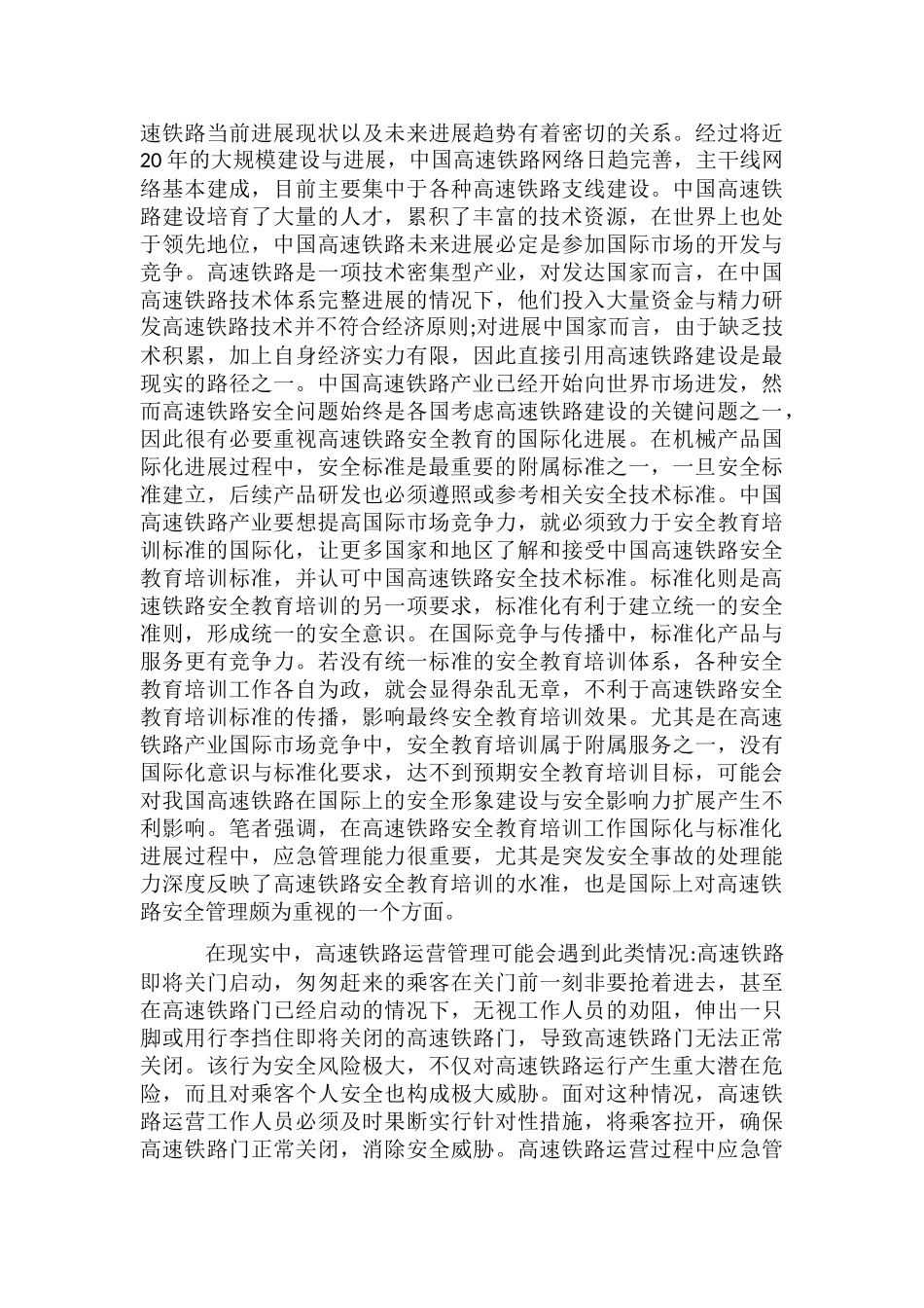 高速铁路安全教育国际化培训标准研究_第3页