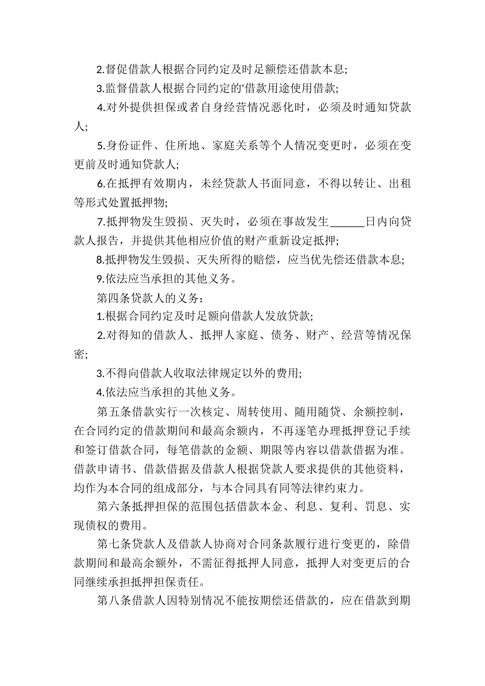 高额抵押贷款合同_第2页