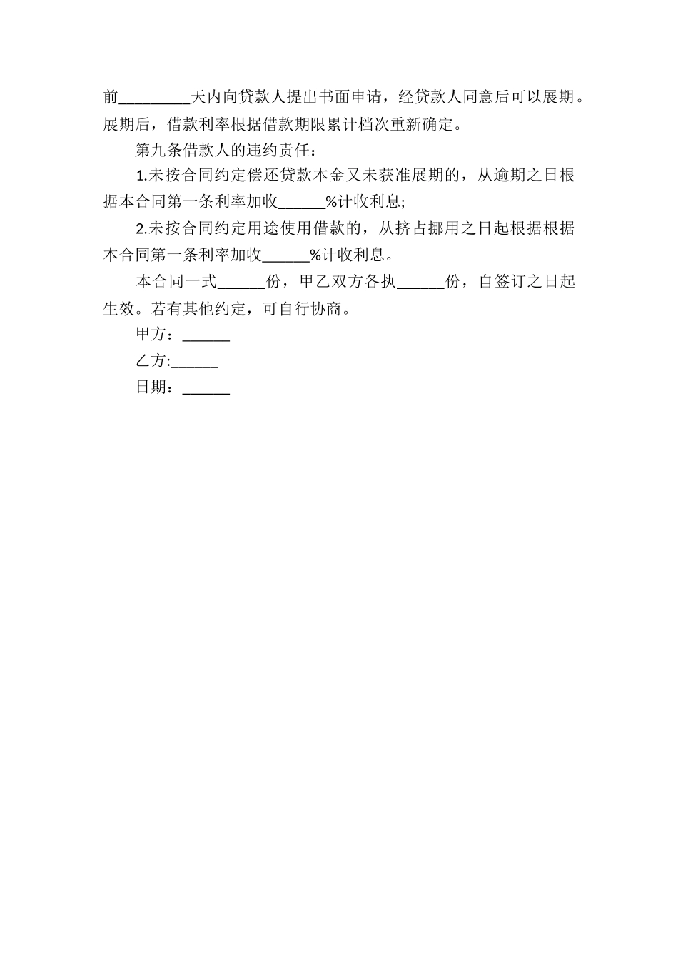 高额抵押贷款合同_第3页