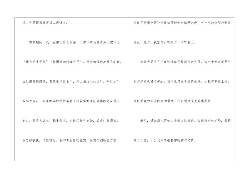 高铁乘务员求职信汇总五篇_第2页