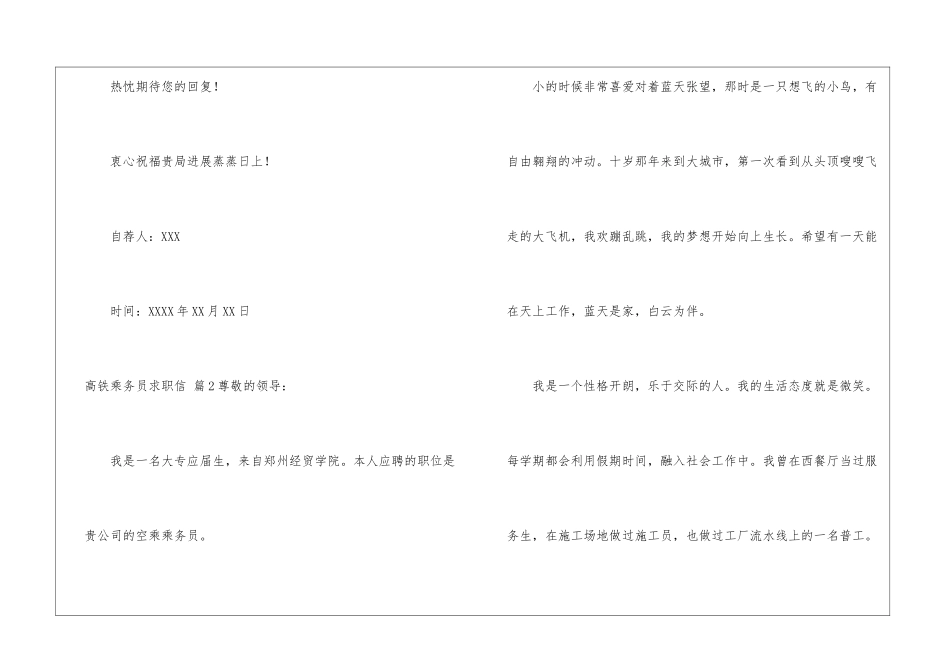高铁乘务员求职信汇总五篇_第3页