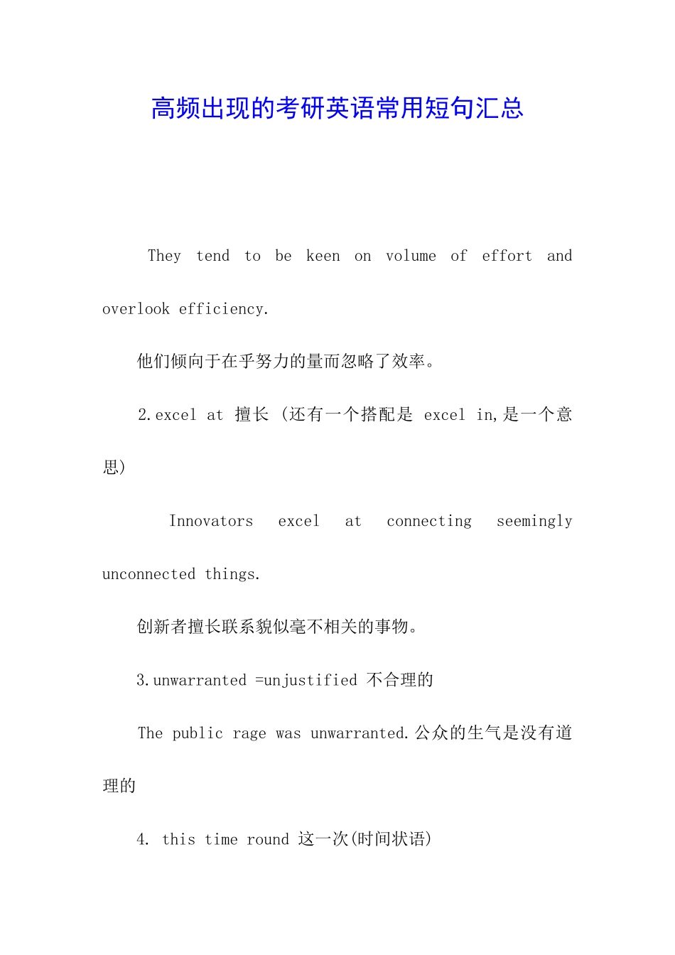 高频出现的考研英语常用短句汇总_第1页