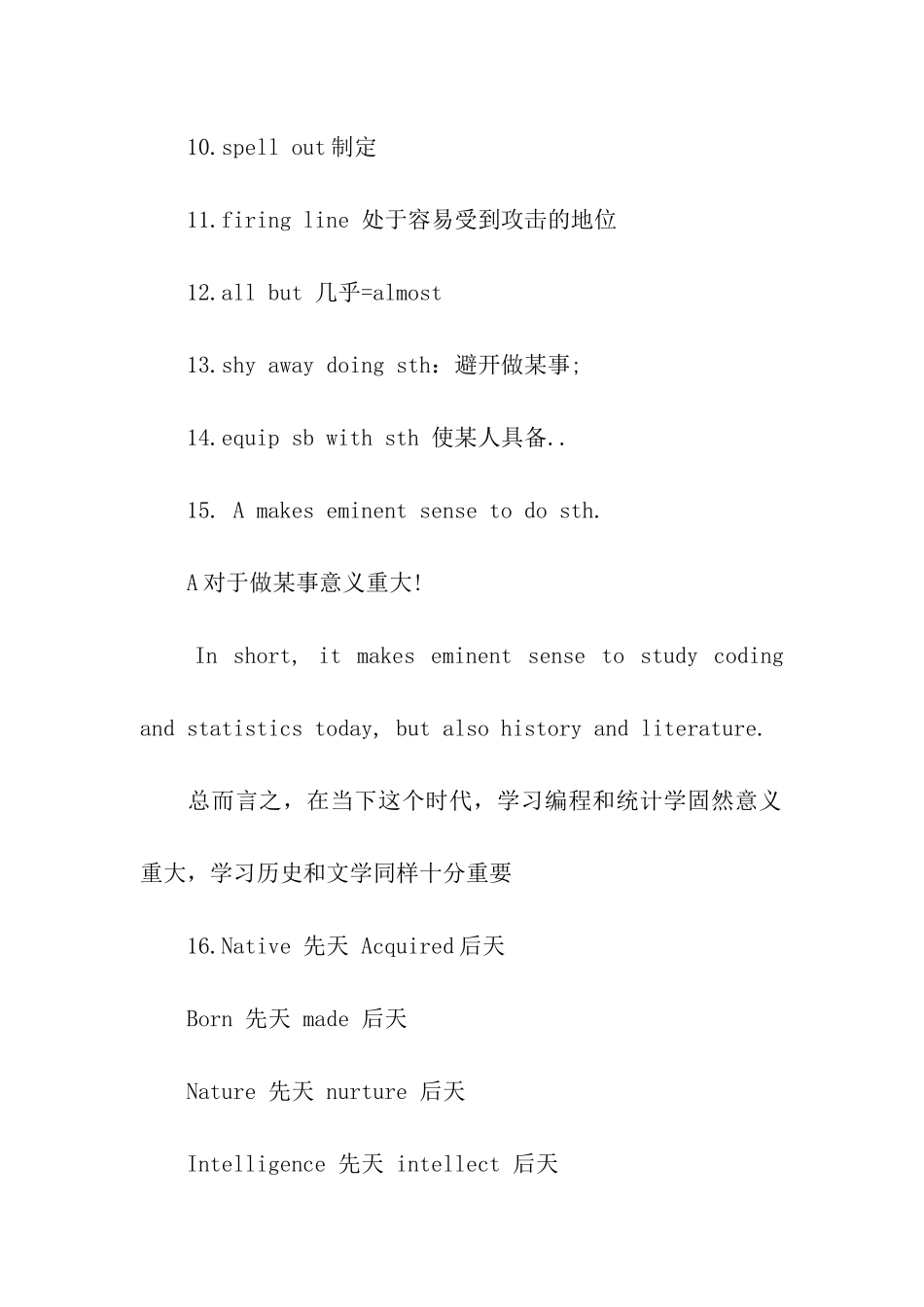 高频出现的考研英语常用短句汇总_第3页