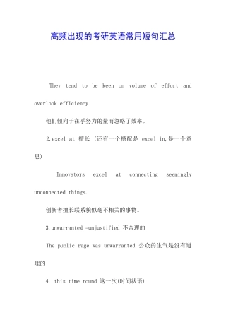 高频出现的考研英语常用短句汇总