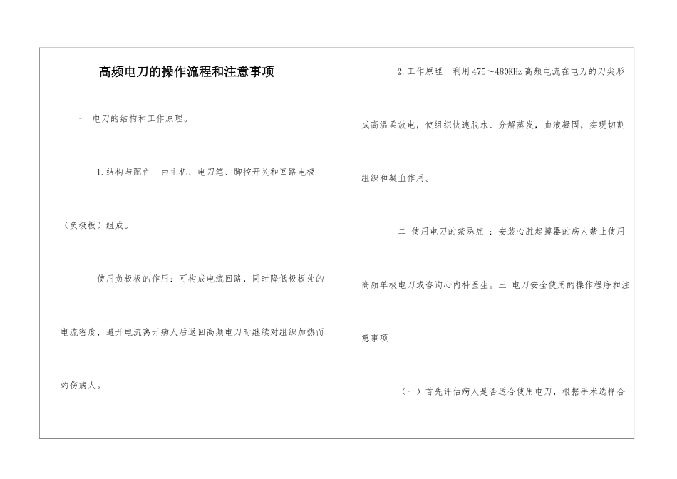 高频电刀的操作流程和注意事项_第1页