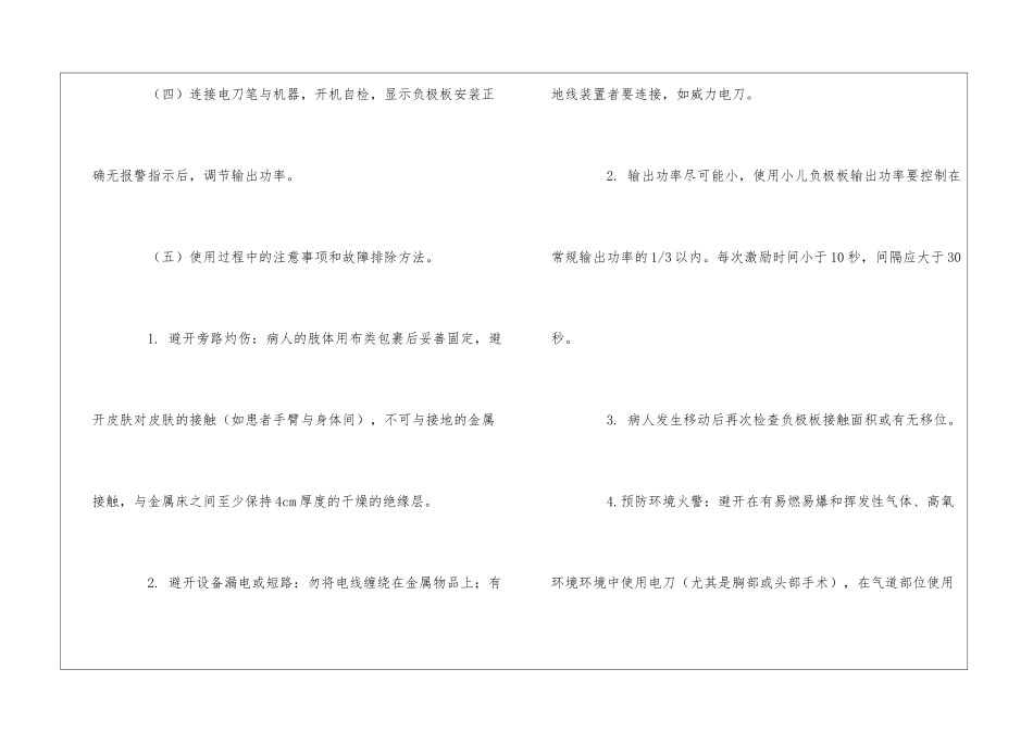 高频电刀的操作流程和注意事项_第3页