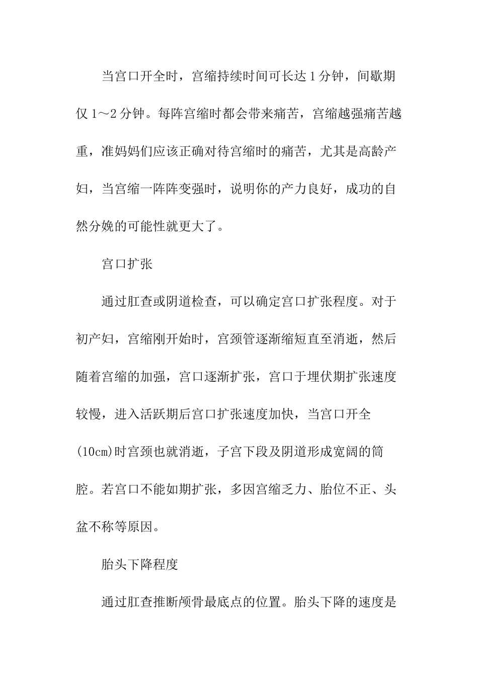 高龄产妇分娩时有哪些表现_第2页
