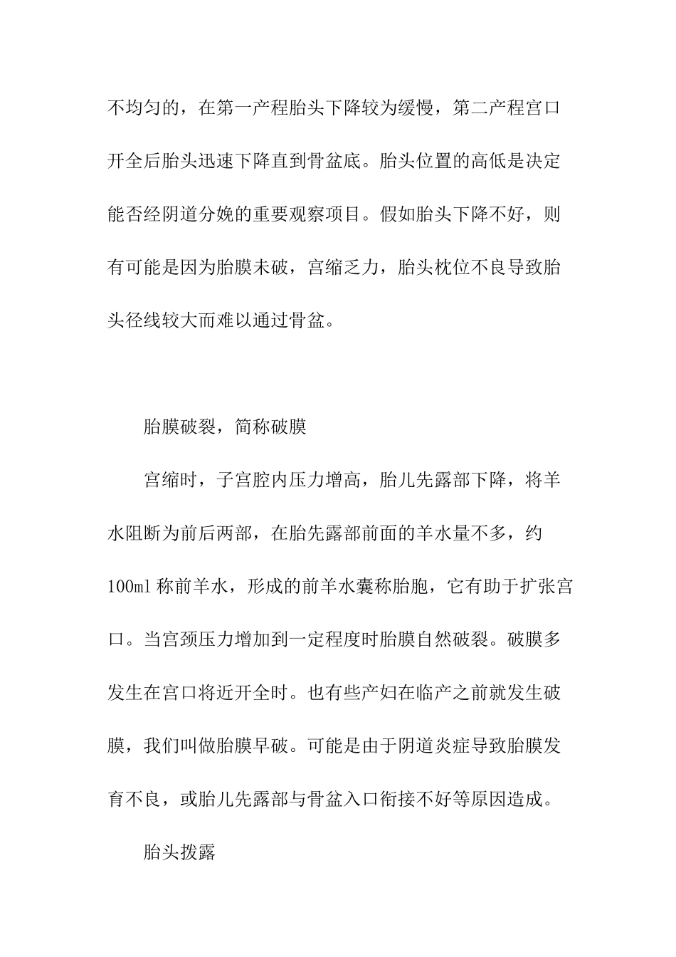 高龄产妇分娩时有哪些表现_第3页