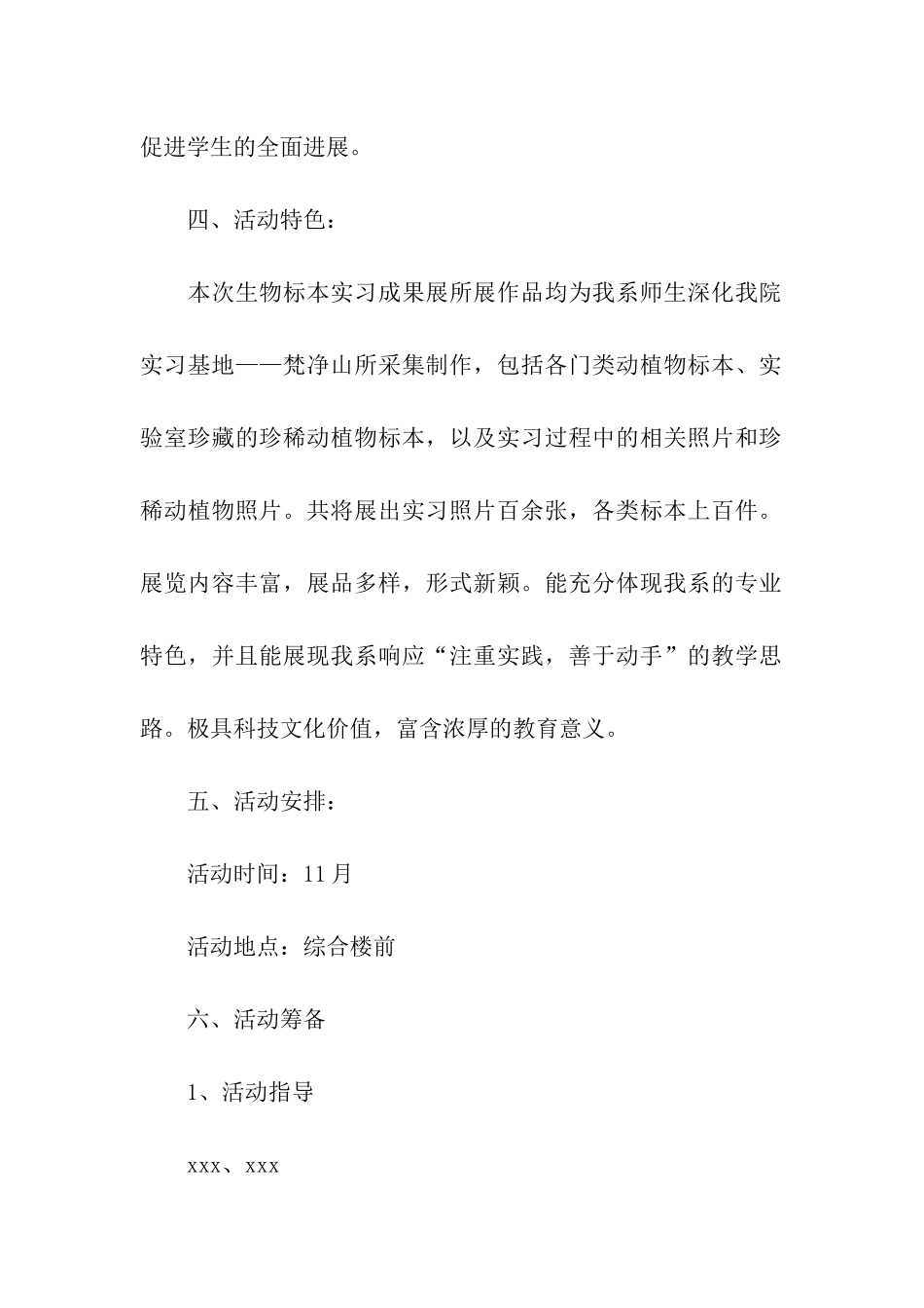 魅力校园-生化风采生物标本展活动策划书_第2页