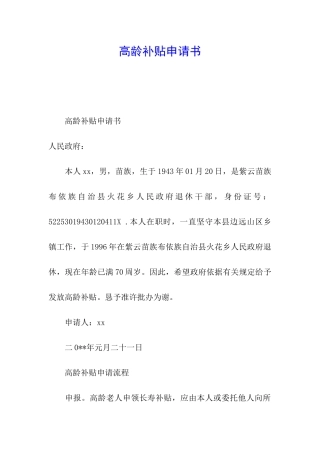 高龄补贴申请书