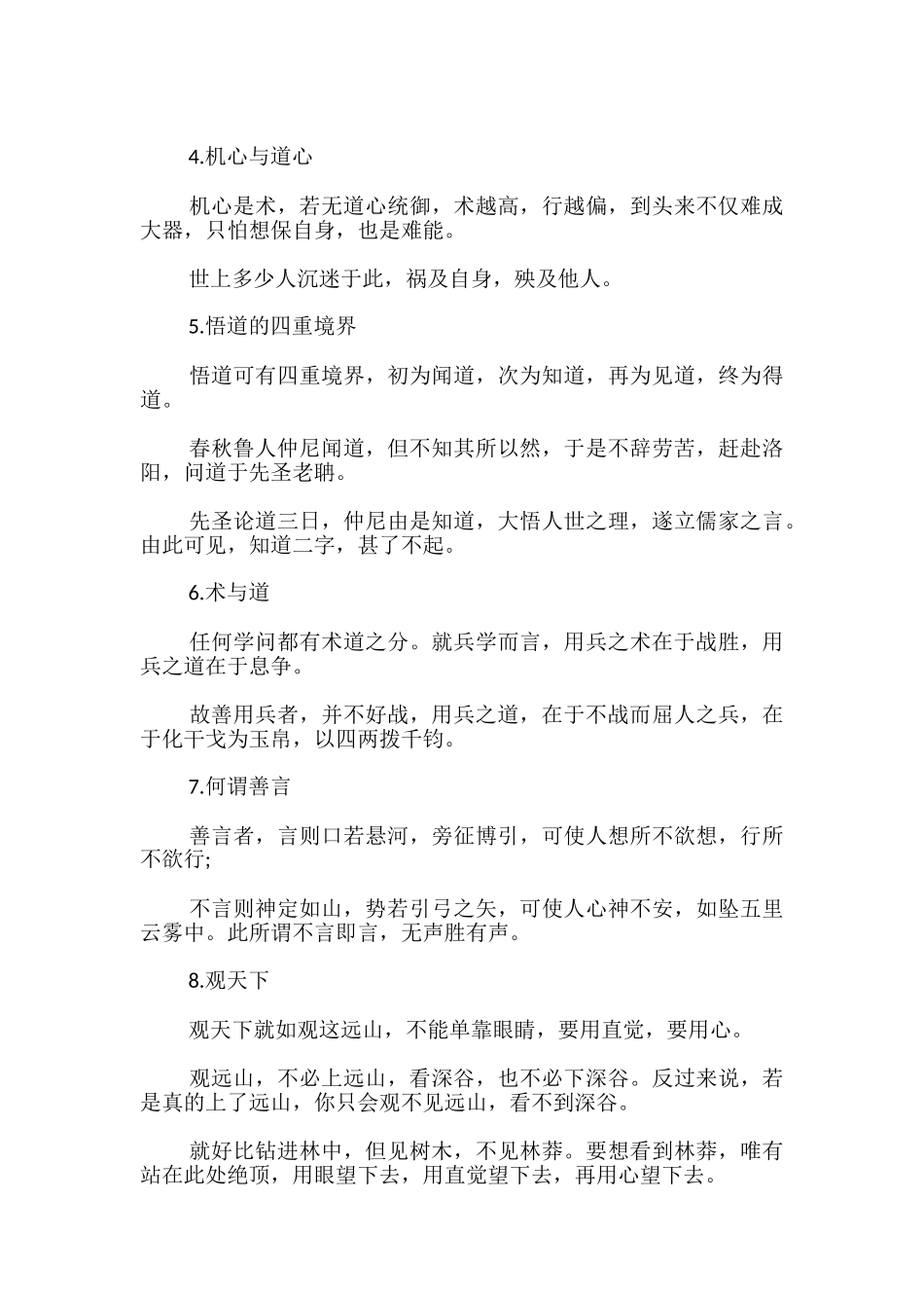 鬼谷子商道经典语录三篇_第2页