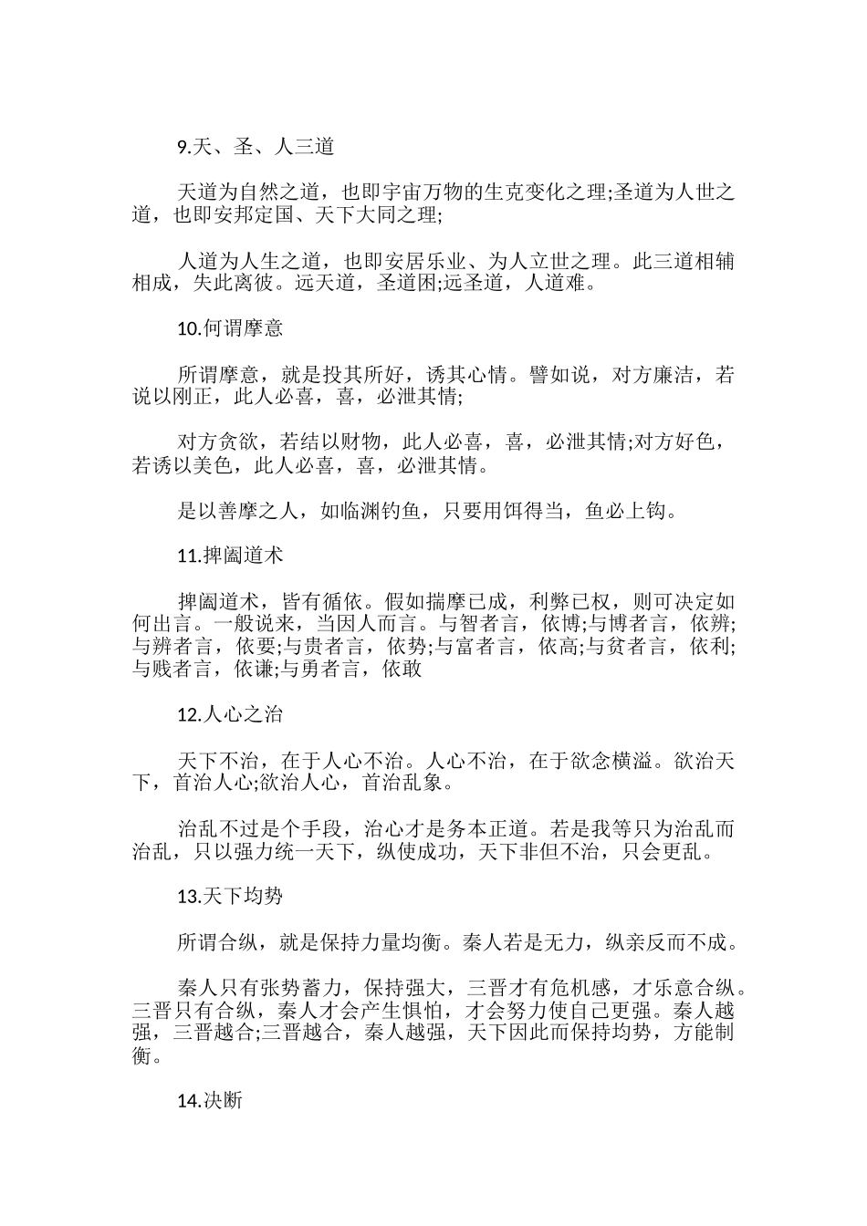鬼谷子商道经典语录三篇_第3页