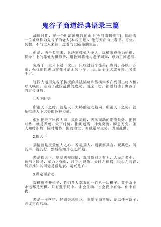 鬼谷子商道经典语录三篇