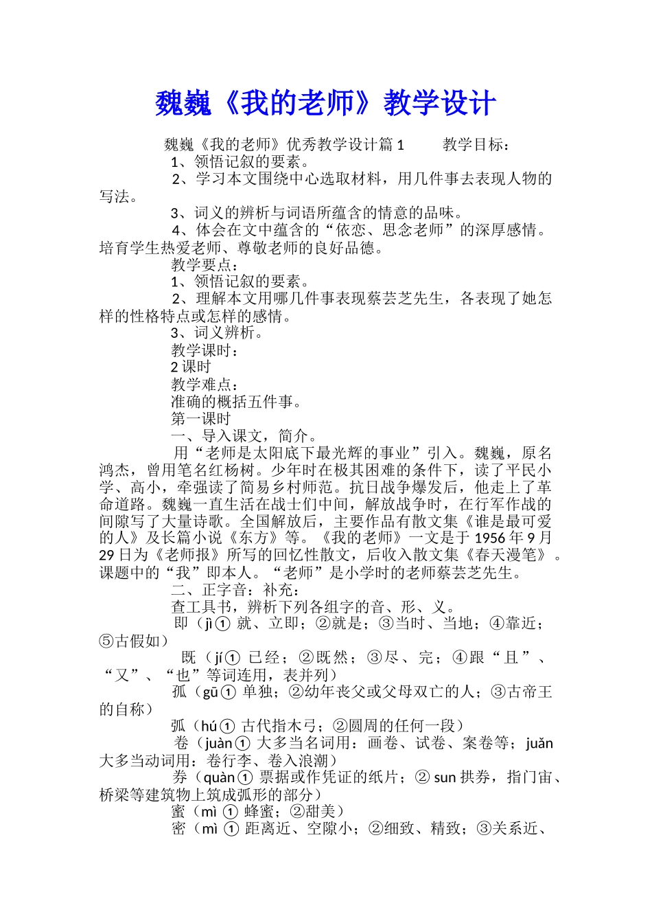 魏巍《我的老师》教学设计_第1页