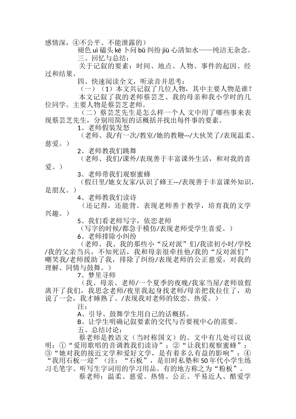 魏巍《我的老师》教学设计_第2页