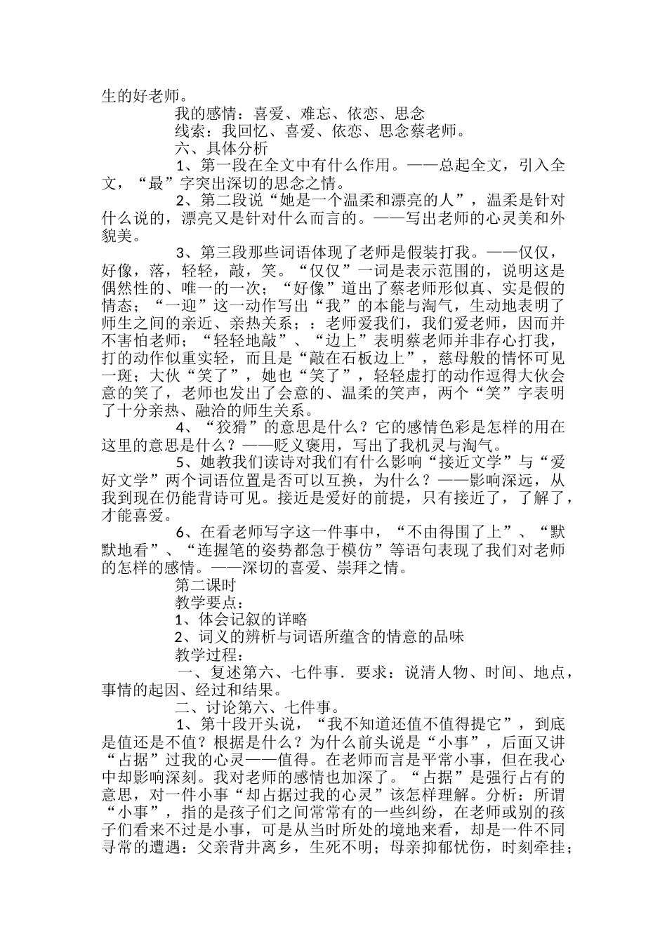 魏巍《我的老师》教学设计_第3页