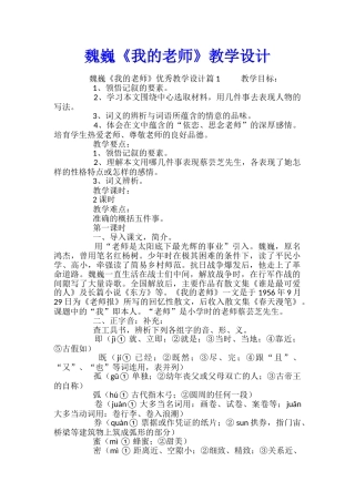 魏巍《我的老师》教学设计