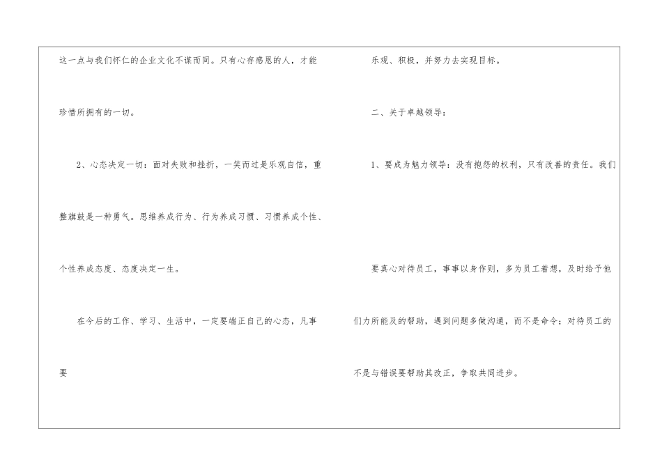 魅力沟通的心得体会_第2页