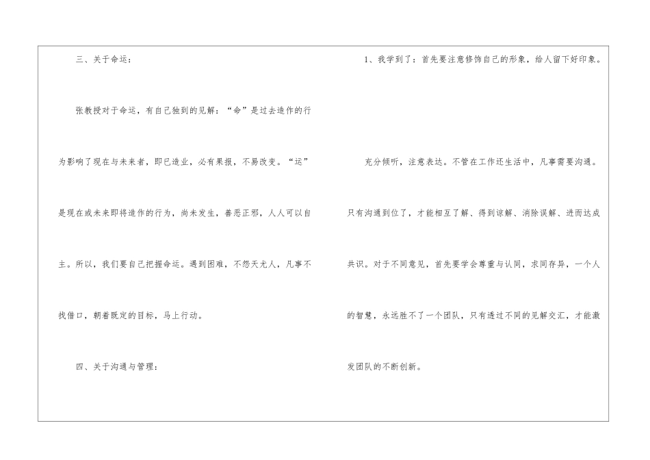 魅力沟通的心得体会_第3页