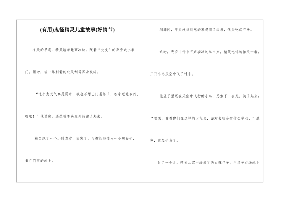 鬼怪精灵儿童故事_第1页