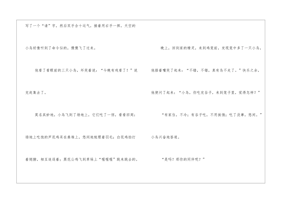 鬼怪精灵儿童故事_第2页