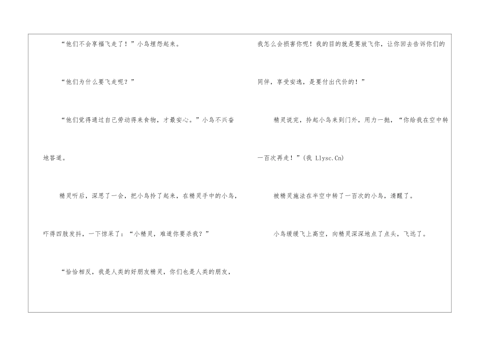 鬼怪精灵儿童故事_第3页