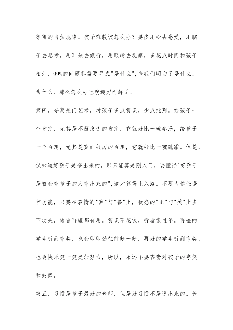 魏书生教学艺术报告会学习心得-_第3页
