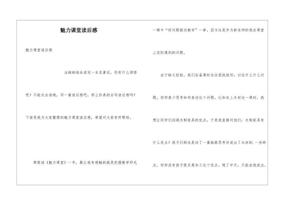 魅力课堂读后感_第1页