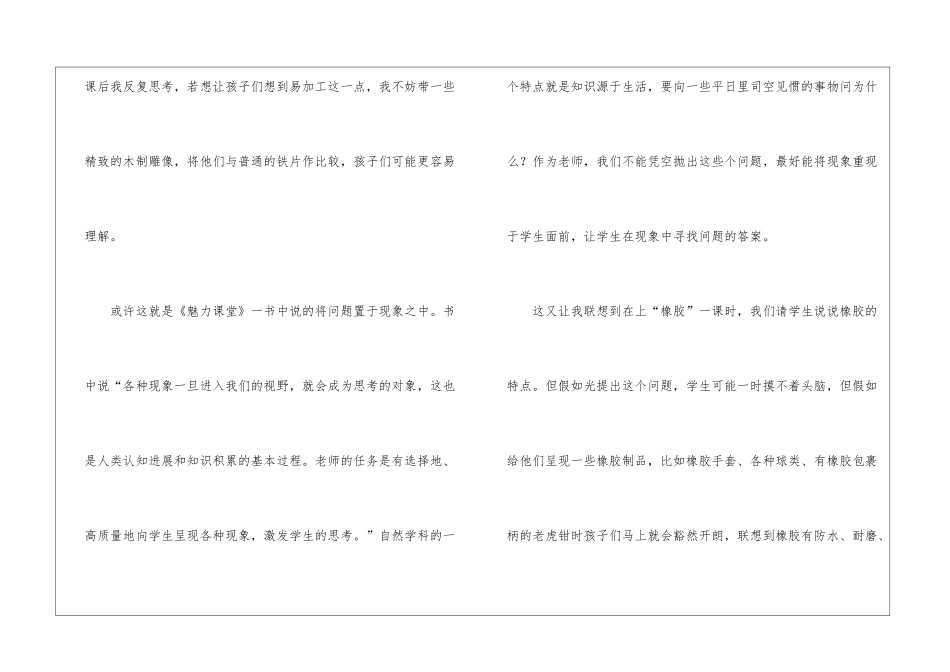 魅力课堂读后感_第2页
