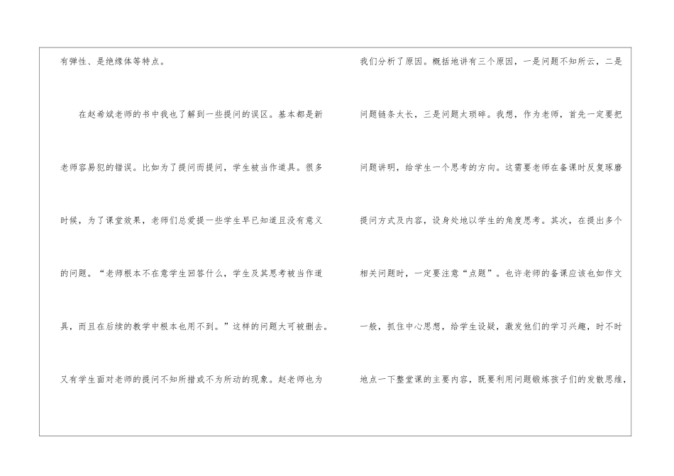 魅力课堂读后感_第3页