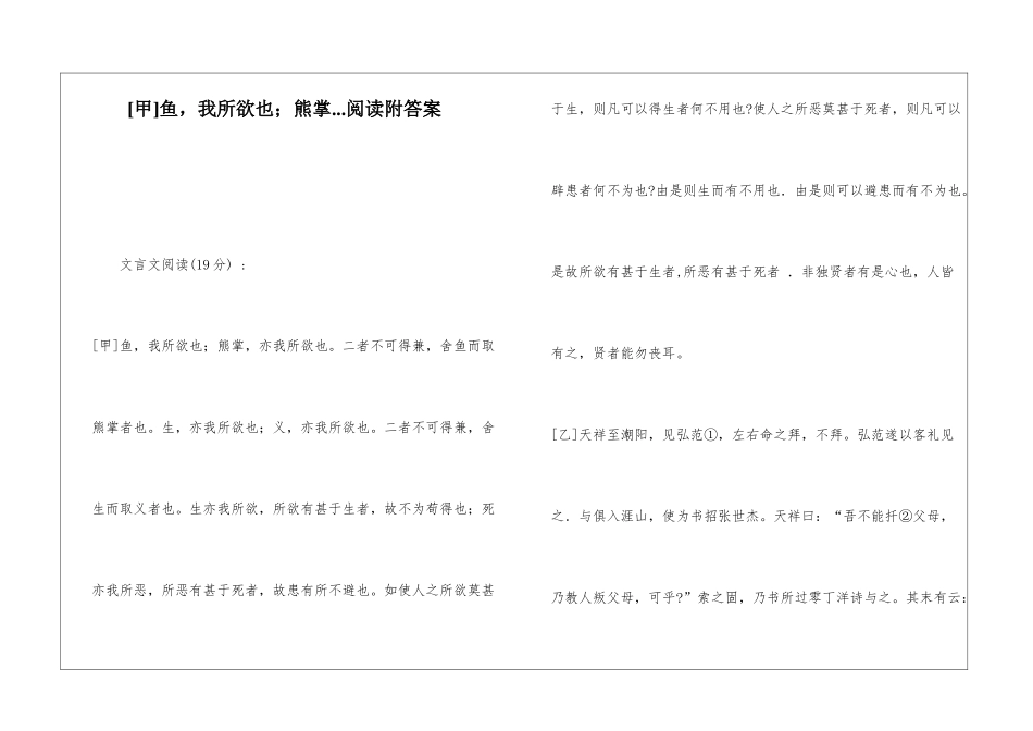 鱼-我所欲也;熊掌...阅读附答案-_第1页