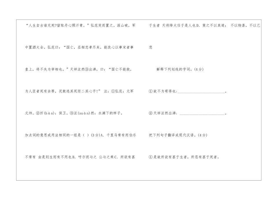 鱼-我所欲也;熊掌...阅读附答案-_第2页