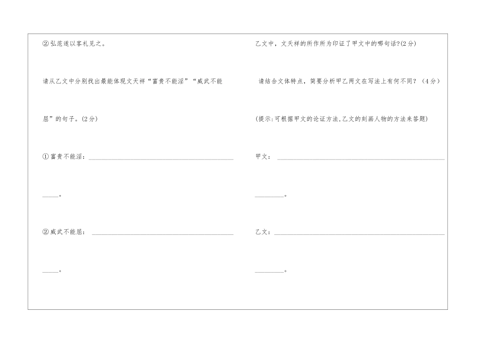 鱼-我所欲也;熊掌...阅读附答案-_第3页