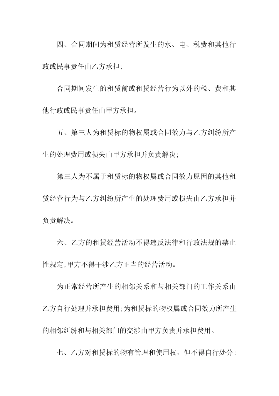 鱼塘土地租赁合同电子版_第2页