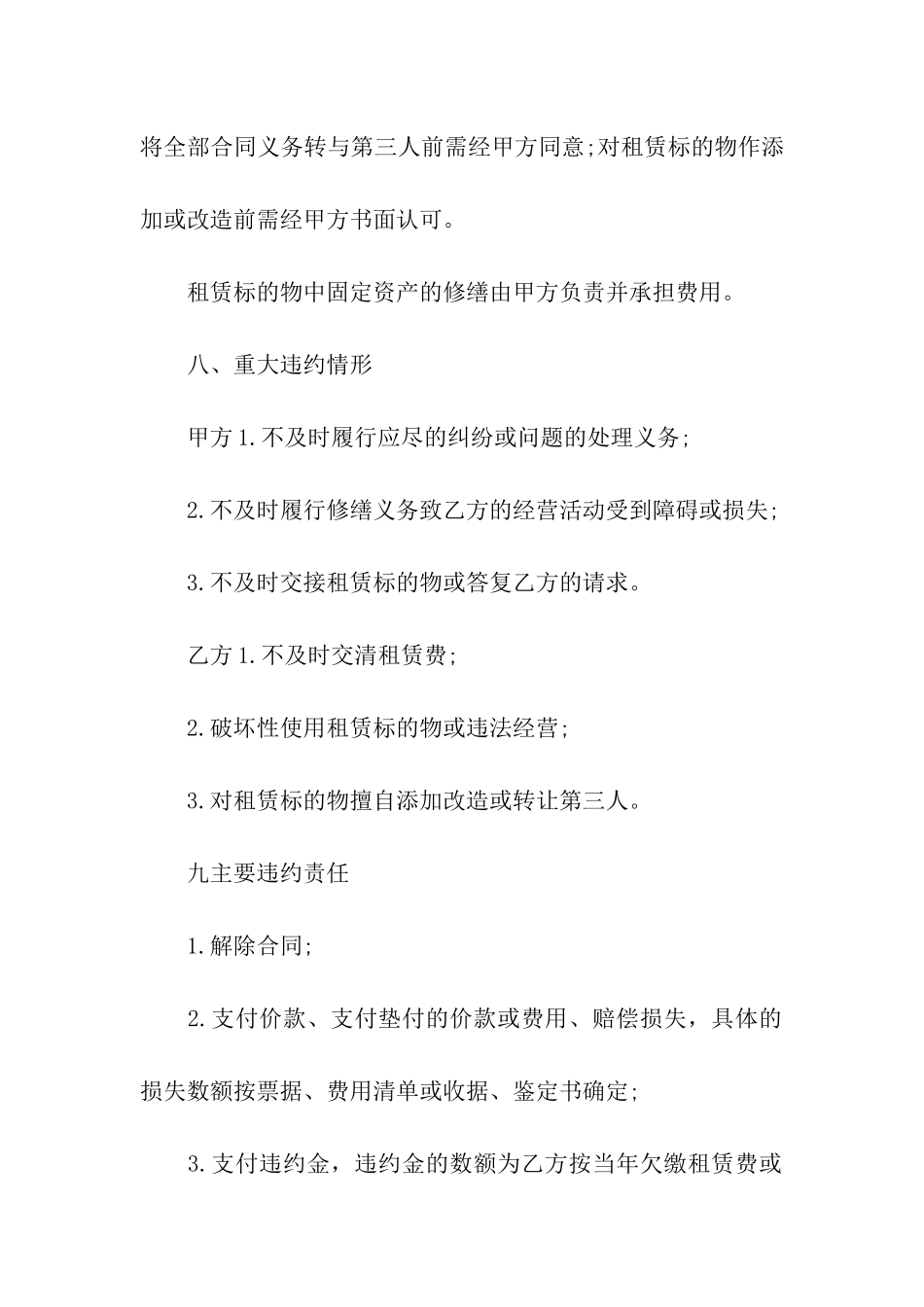 鱼塘土地租赁合同电子版_第3页