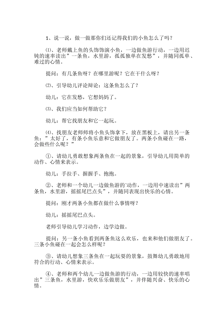鱼中班音乐教案_第2页