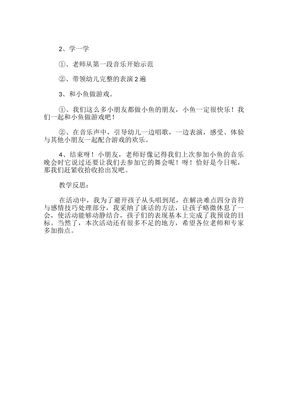 鱼中班音乐教案_第3页