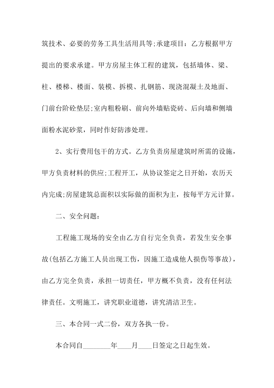 鱼塘承包合同(15篇)_第2页