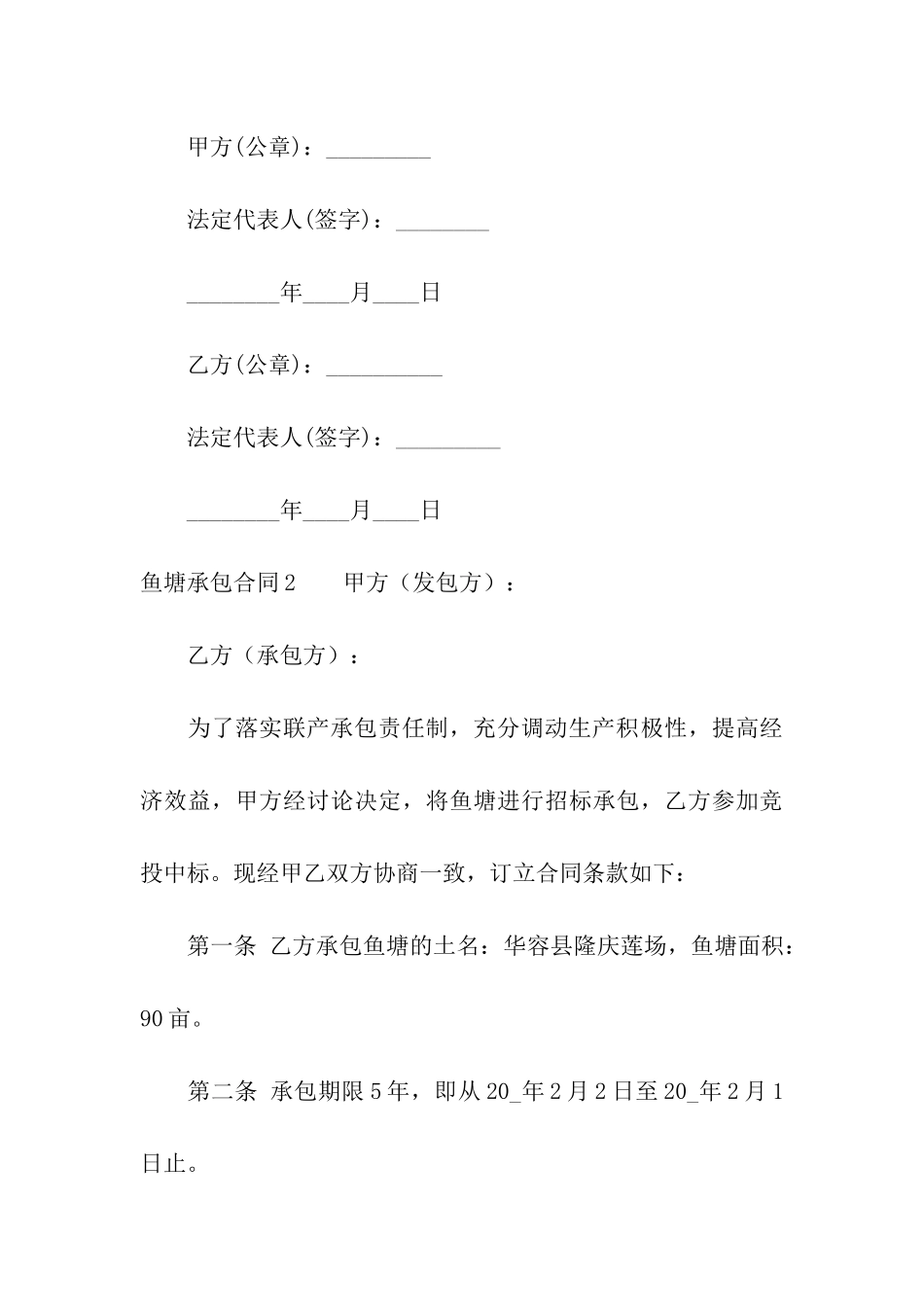 鱼塘承包合同(15篇)_第3页