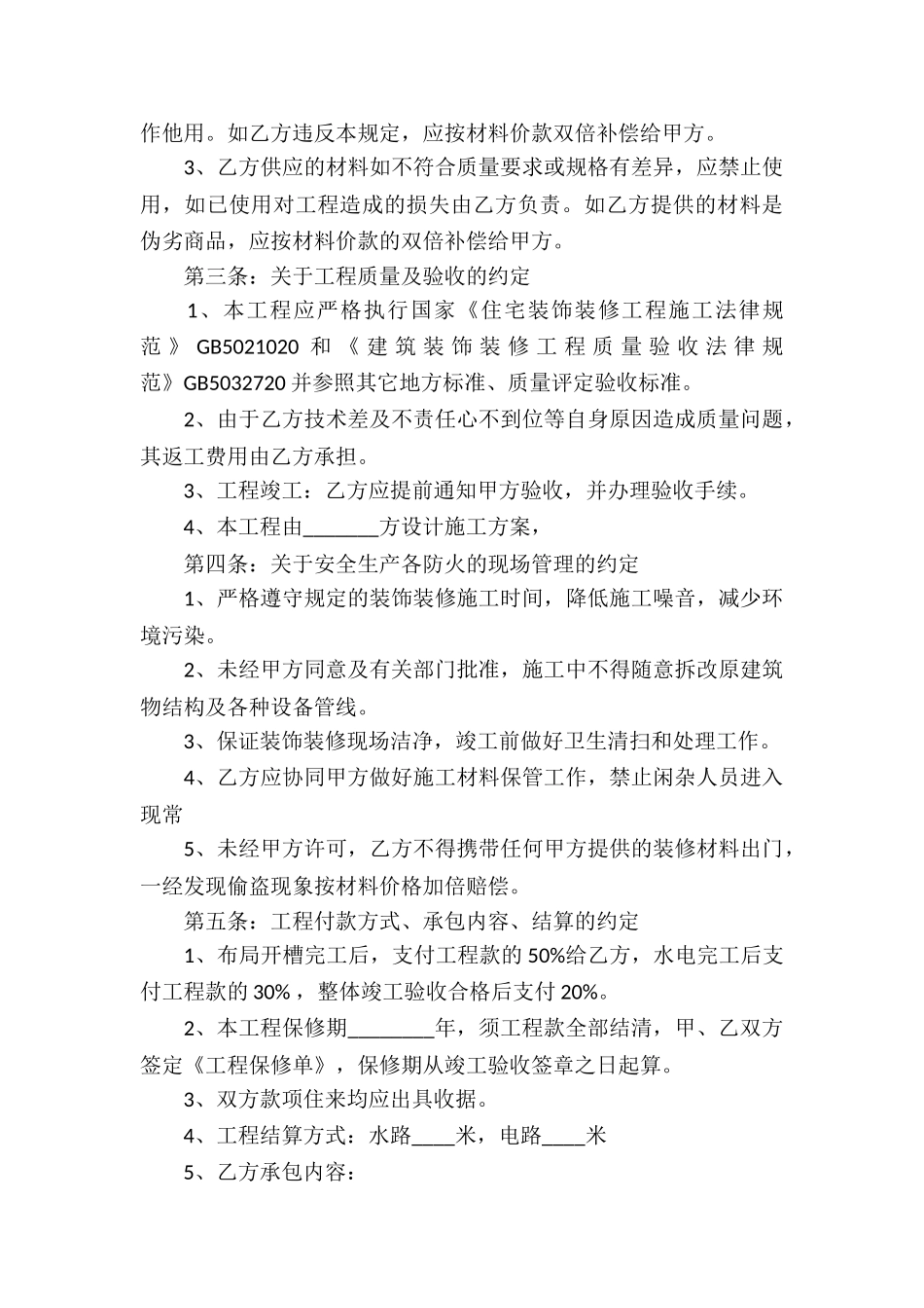 鱼塘承包合同(15篇)_第3页