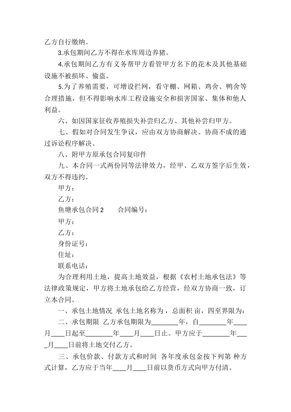 鱼塘承包合同_第2页