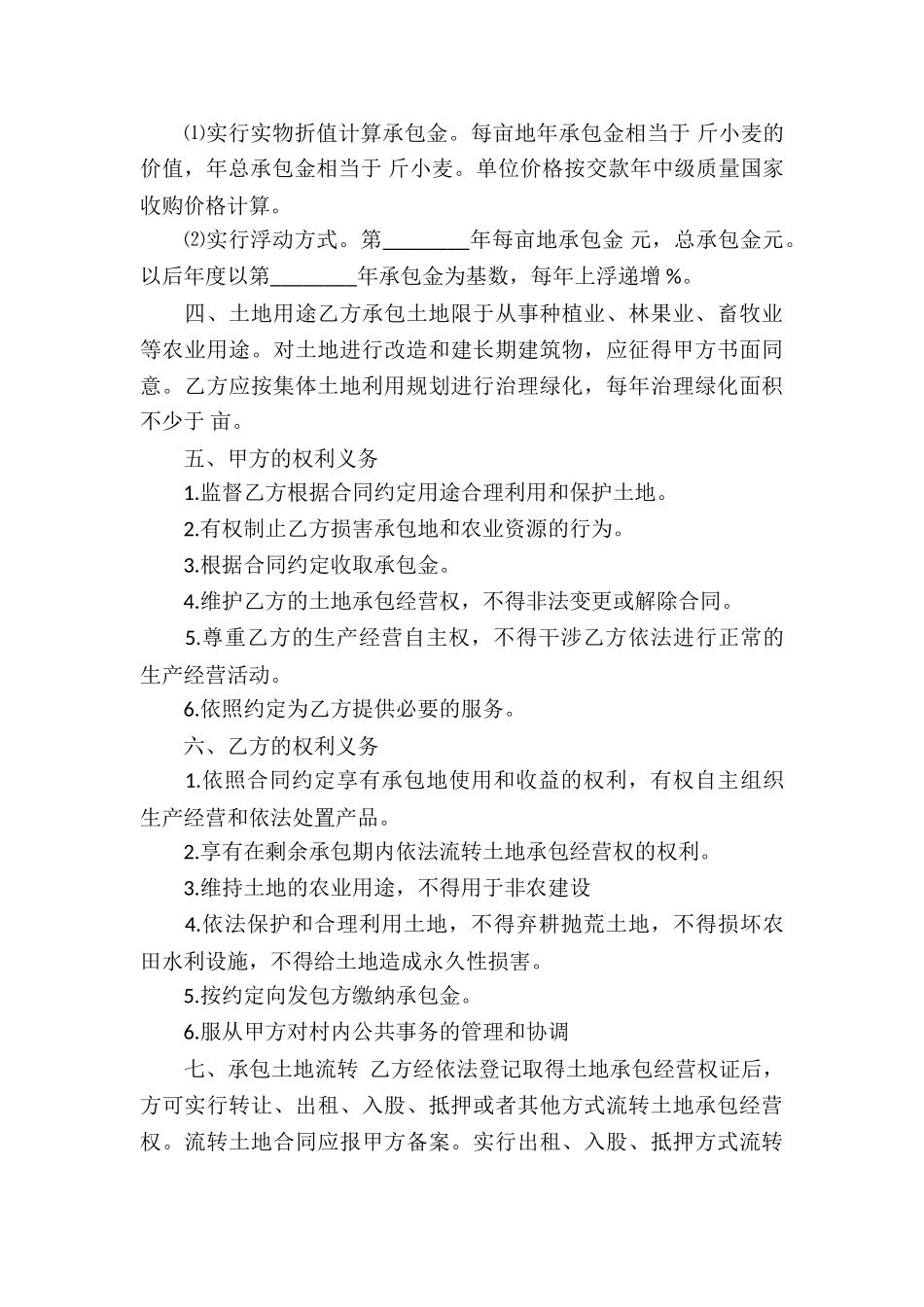 鱼塘承包合同_第3页