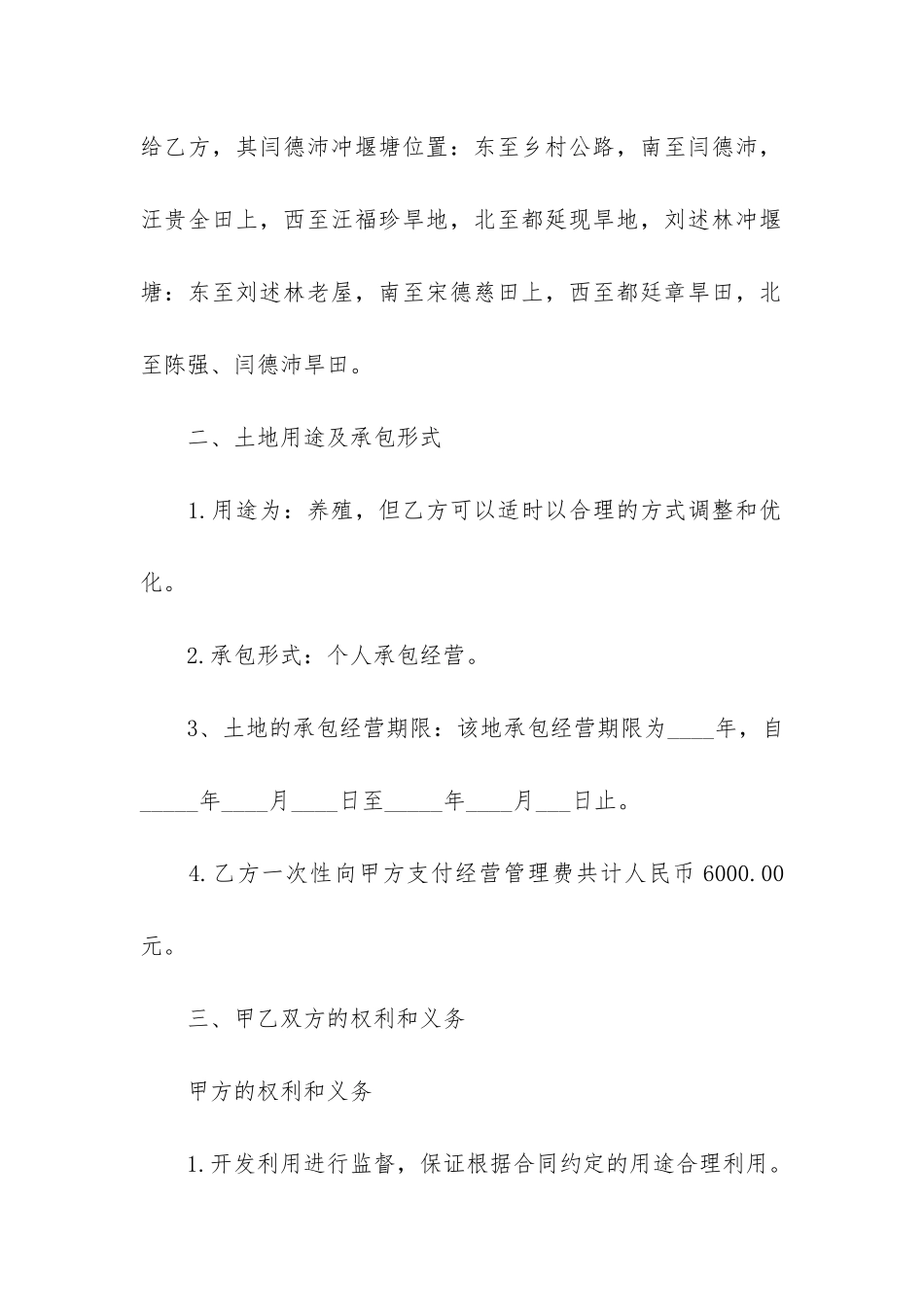 鱼塘承包合同(劳务承包合同通用范本)_第2页