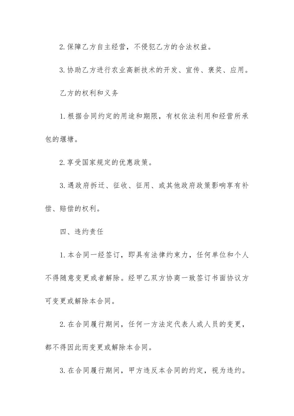 鱼塘承包合同(劳务承包合同通用范本)_第3页