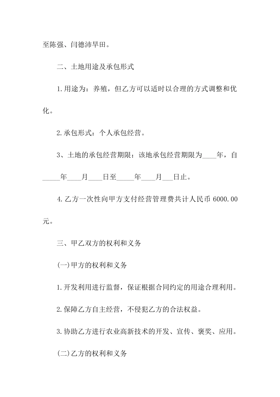 鱼塘承包合同3篇_第2页