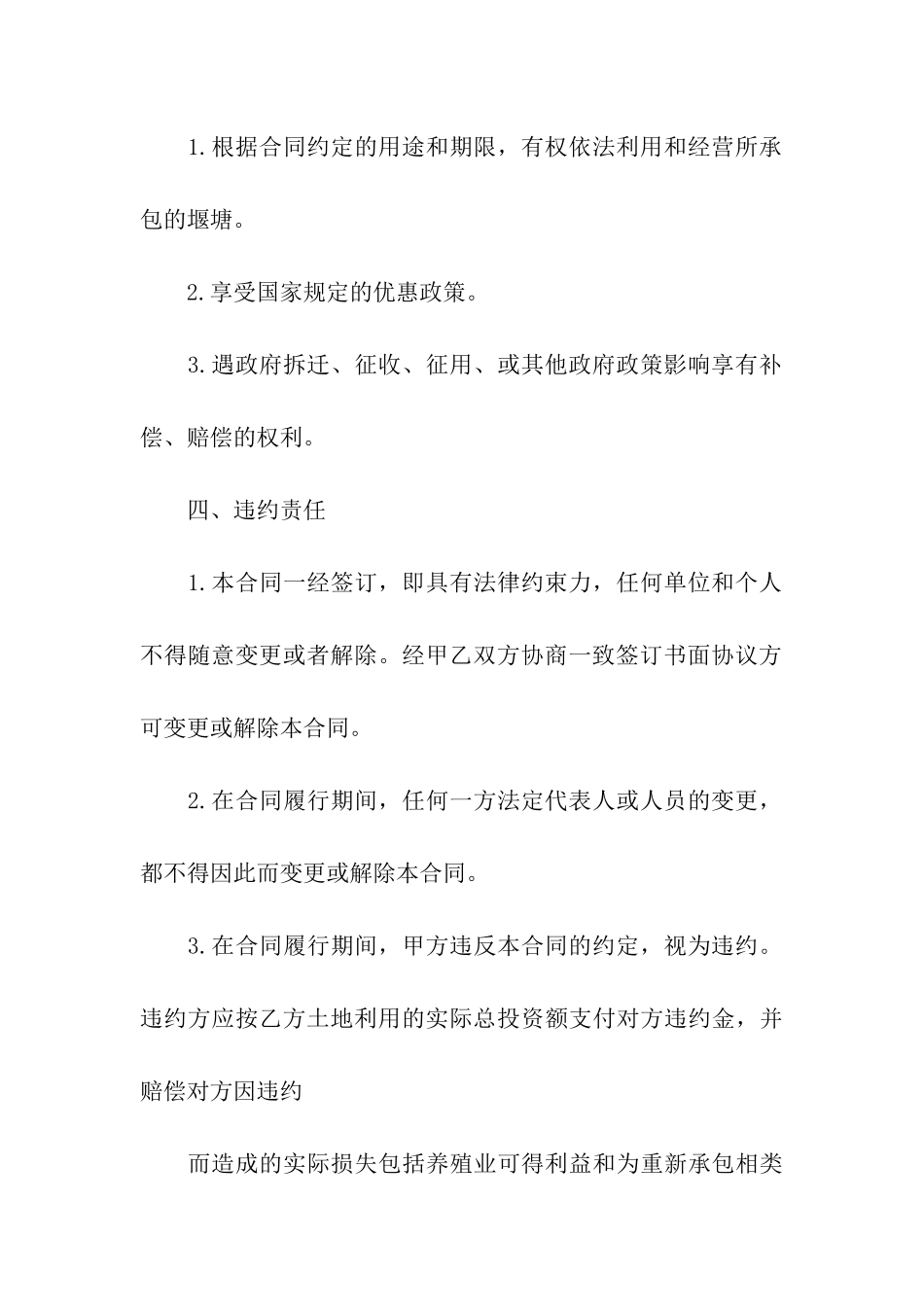 鱼塘承包合同3篇_第3页