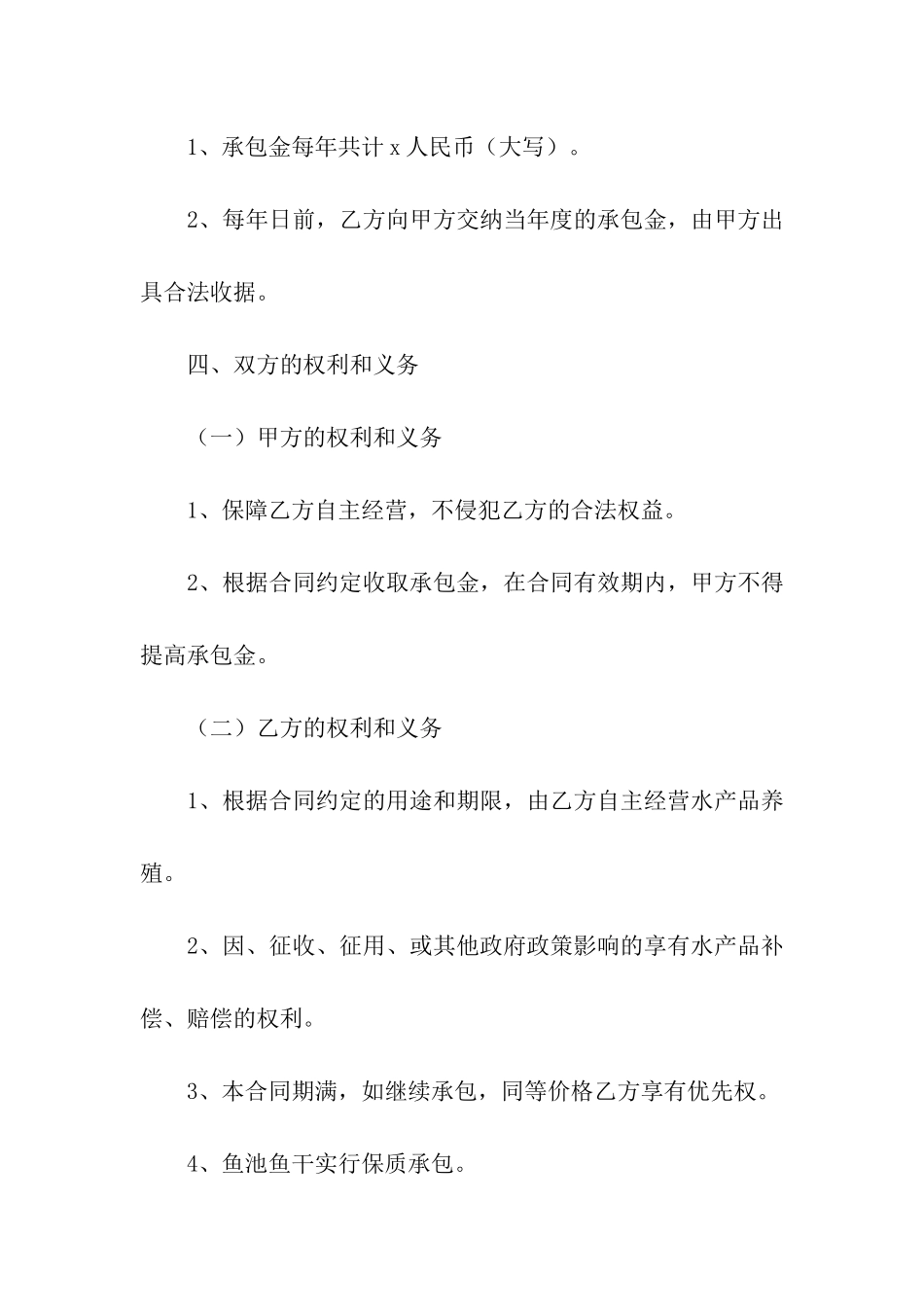 鱼塘承包合同(精选5篇)_第2页