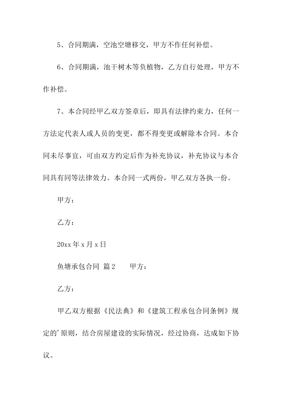 鱼塘承包合同(精选5篇)_第3页