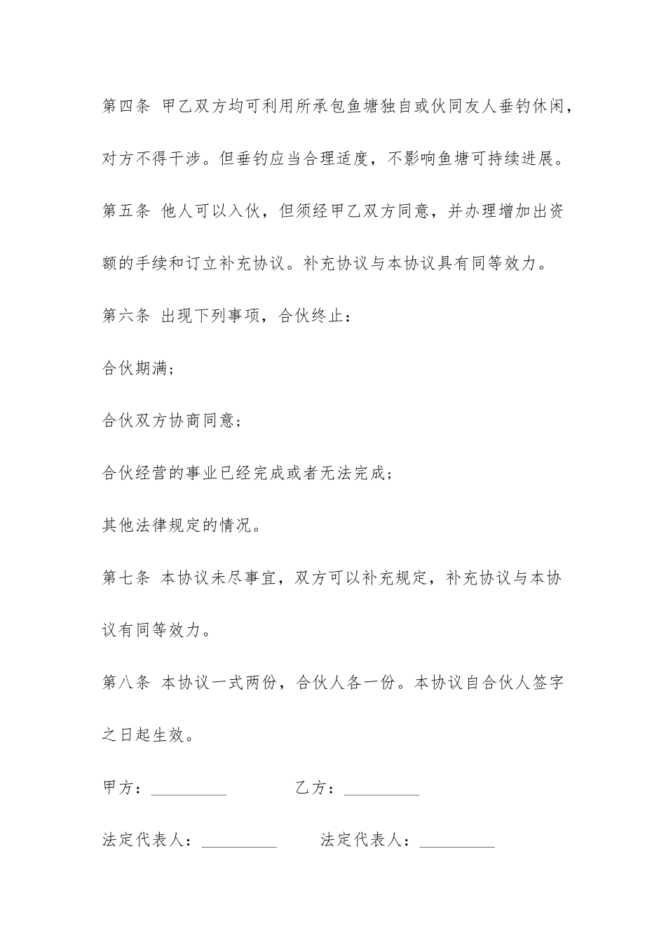 鱼塘承包合同-_第2页